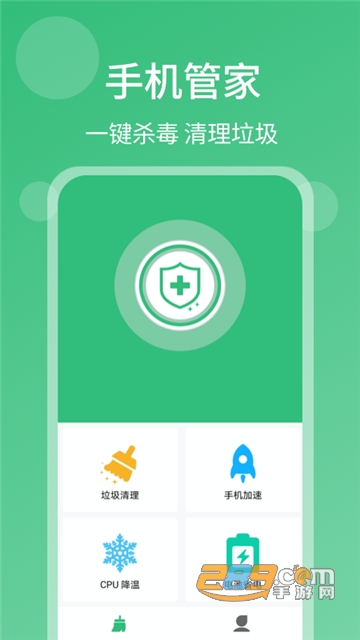 一键杀毒手机清理app安卓版v1.1.0