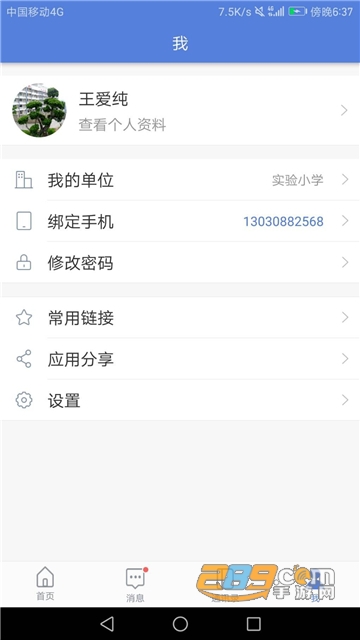 德化智慧教育平台app官方版v2.7.5最新安卓版