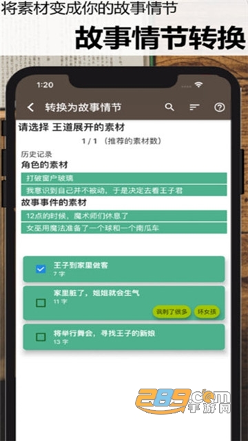故事织机安卓app不闪退v5.5.7最新版