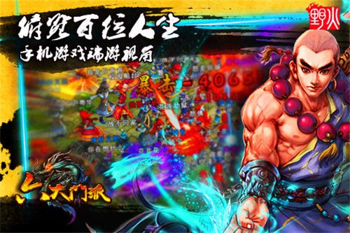 六大门派APP
