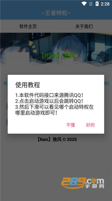 王者特权助手app免费领皮肤碎片点券安卓版v1.0安卓版