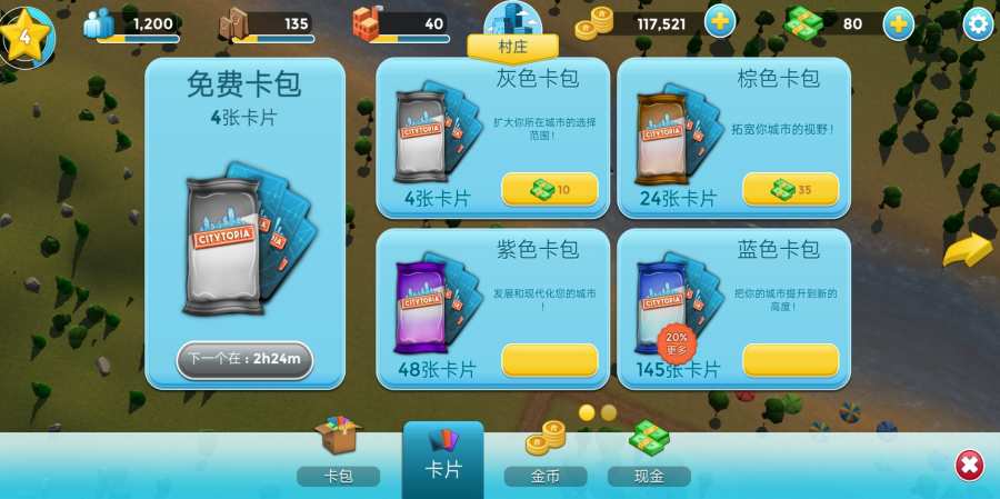 城市乌托邦 汉化版APP