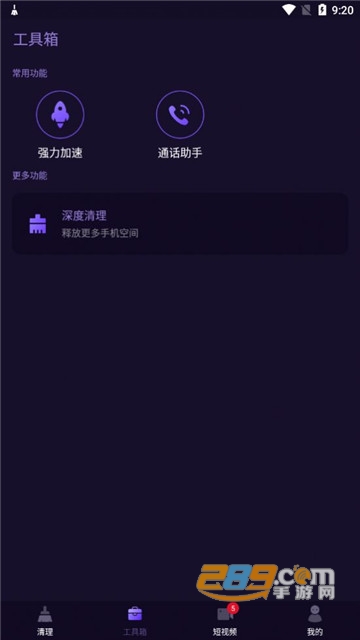 神速清理大师app官方版v1.71.0安卓版