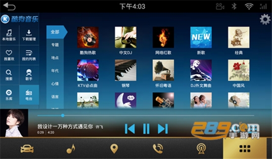 酷狗音乐车机互联2021最新免费版v11.74纯净版