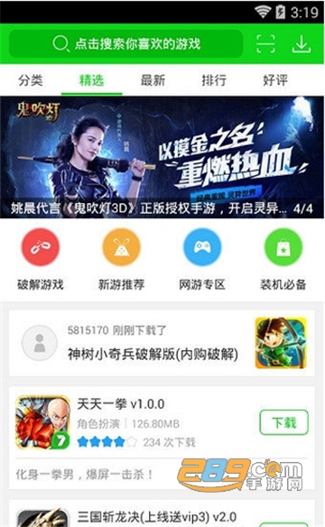 7233游戏盒无敌版vip永久免费破解版v4.1.3无敌版