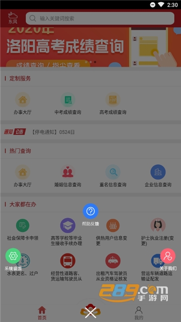 洛快办洛阳政务管理服务平台app最新官方手机版v1.1.23安卓版