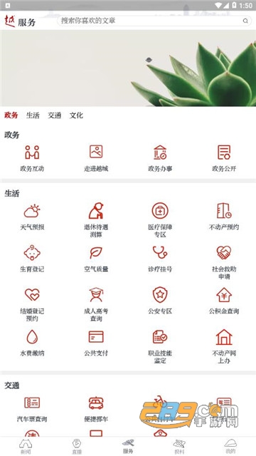 今日越城app客户端v1.9.0最新版