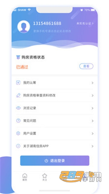 湖南住房app下载官方2022最新版v2.0.1安卓版