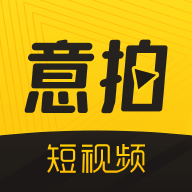 意拍短视频app安卓版v1.0