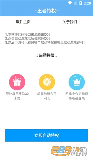 王者特权助手app免费领皮肤碎片点券安卓版v1.0安卓版