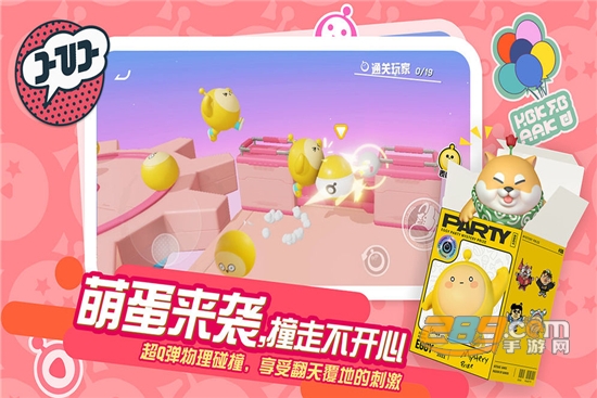 网易蛋仔派对最新版v1.0.266官方版