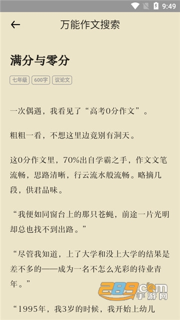 万能作文素材大全v1.0安卓版