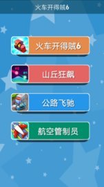 火车开得贼溜APP