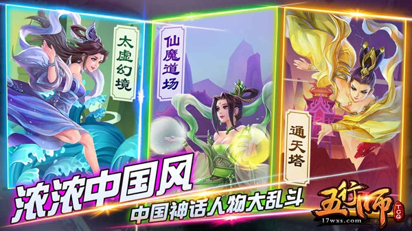 五行师APP
