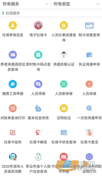 新疆智慧人社app手机版v2.7.5官方最新安卓版