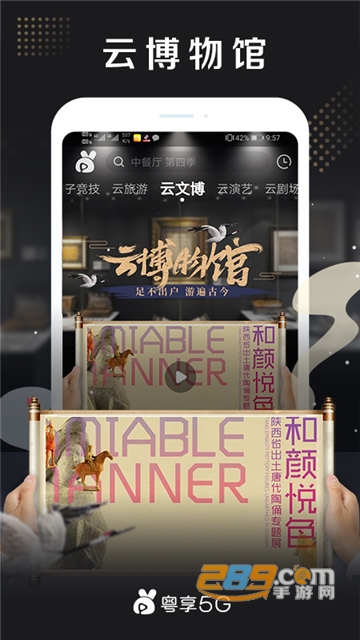 粤享5g黄金会员免费破解版v1.4.0破解版