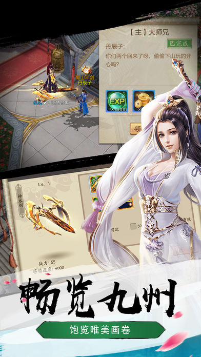 绝地寻仙APP