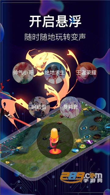 手游开黑变声器免费版v1.0