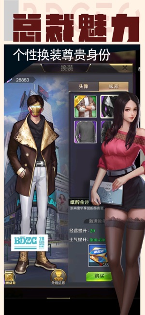 我的贴身女秘书APP