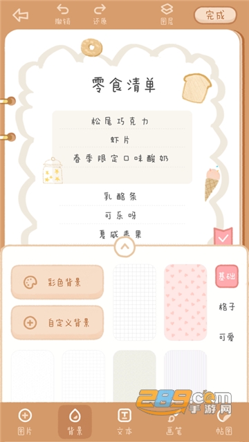 念念手帐app下载免费手机版v2.7.3官方版