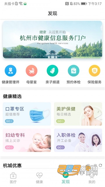 杭州健康通appv1.0安卓版
