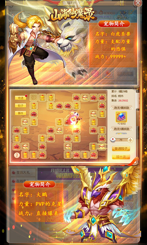 山海仙魔录 超V版APP