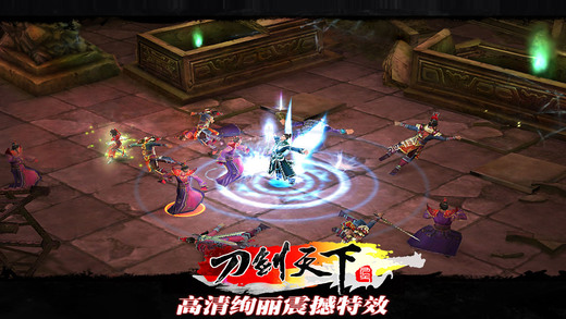 刀剑天下APP