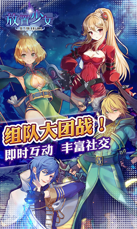 放置少女 BT版APP