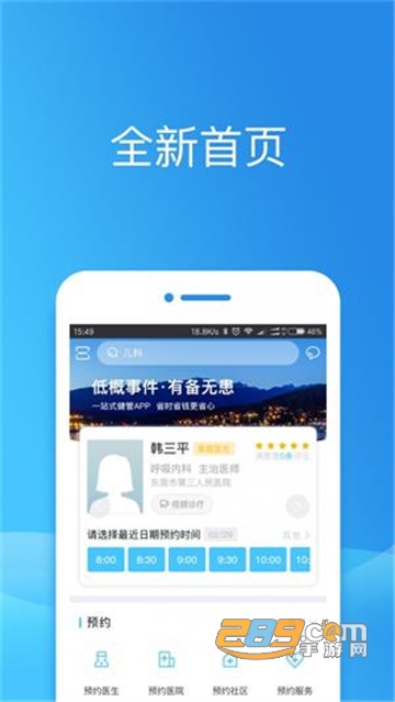 2024健康东莞app最新版v2.12.0安卓最新版本