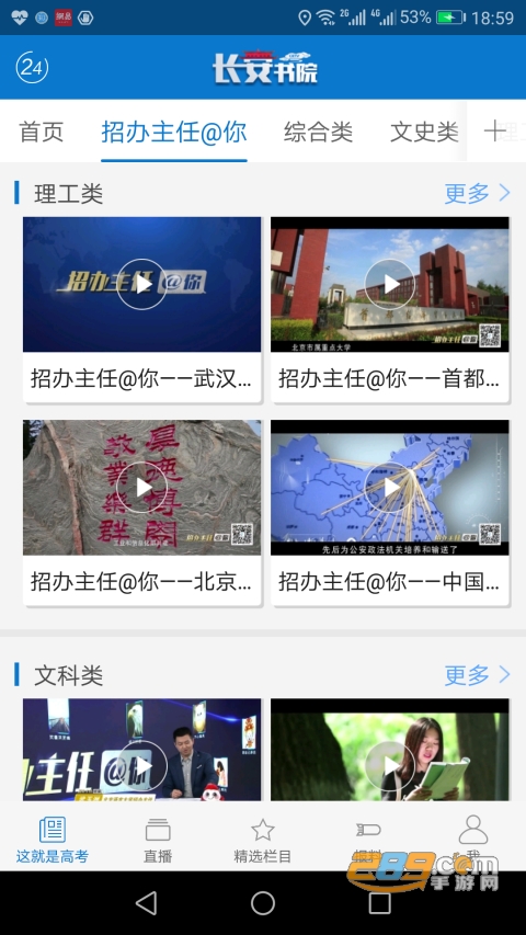 长安书院cetv1中国教育网络电视台V2.2.5 官方最新版