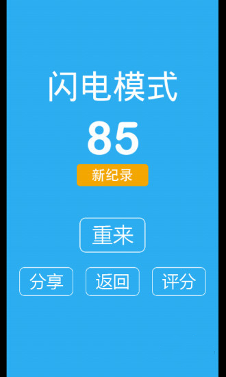 别踩白块儿4最新版
