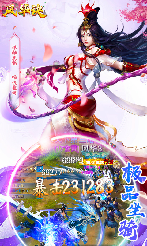 风华诀 bt版APP