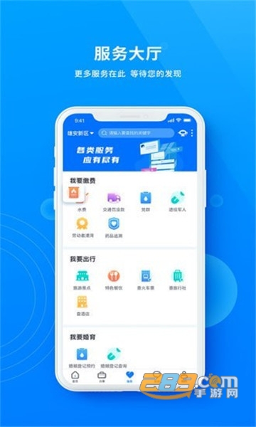 政通雄安app官方下载最新版v2.4.6官方版