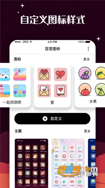 百变图标软件手机软件v1.5安卓版