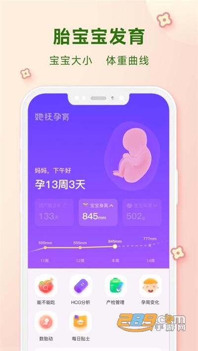 她抚孕育孕期产检助手下载官方app