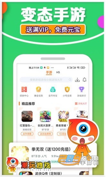 潮玩游戏盒子app安卓版v1.1官方版