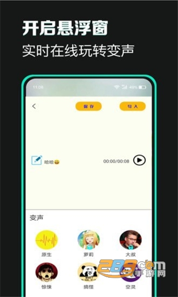 土拨鼠变声器app安卓免费版v1.0安卓版