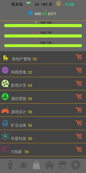 未来人生APP