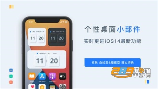 魔力小组件app