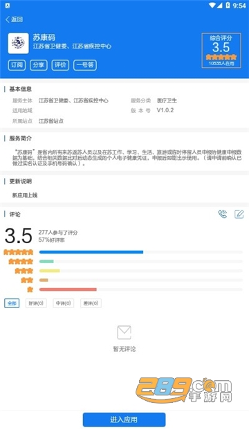 江苏政务服务苏康码app健康码官方版v7.2.1安卓版
