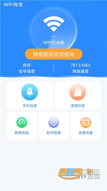 WiFi有宝app官方版v1.0