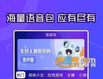 芒果语音变声器软件app