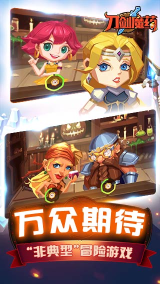 刀剑魔药APP