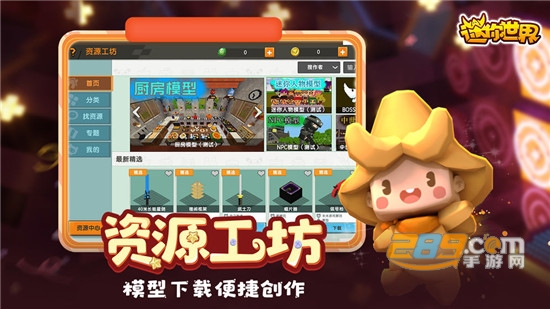 迷你世界0.50.5官方最新版v0.50.5官方版