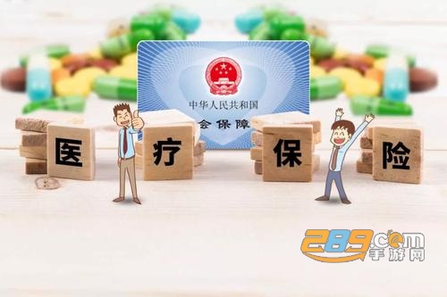 青岛医保app2021官方版