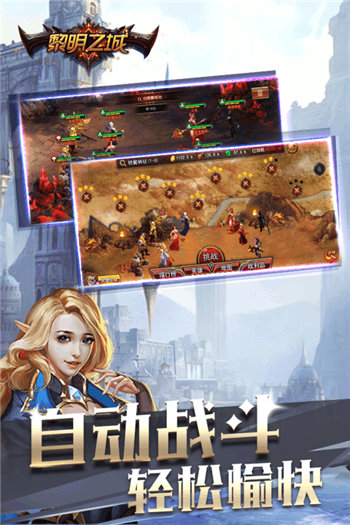 黎明之城APP