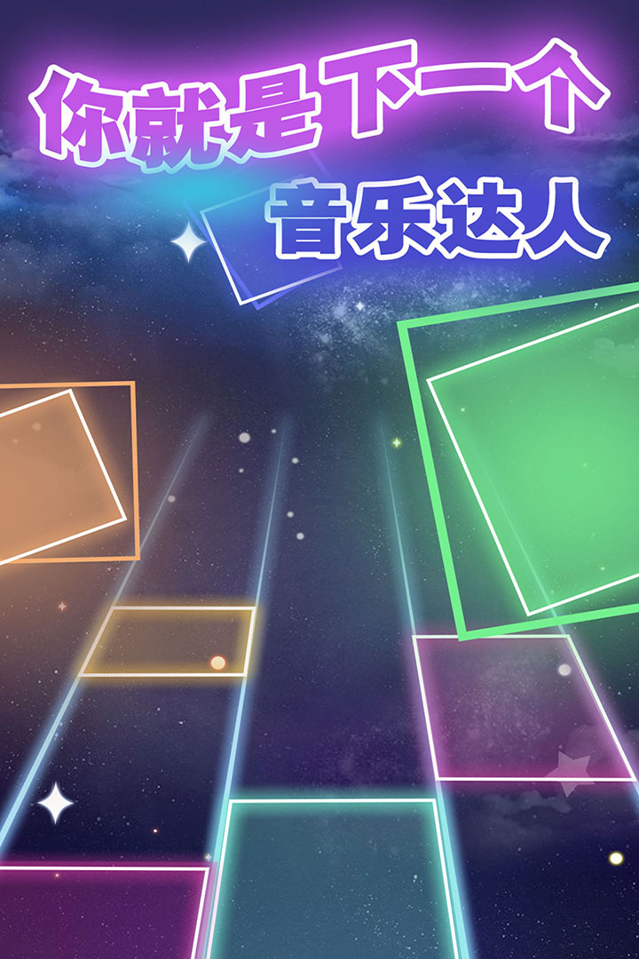 节奏的钢琴白块免费版