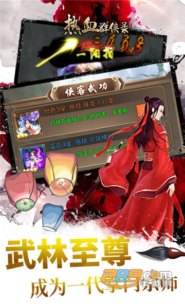 热血群侠录手游单机版v1.1.1