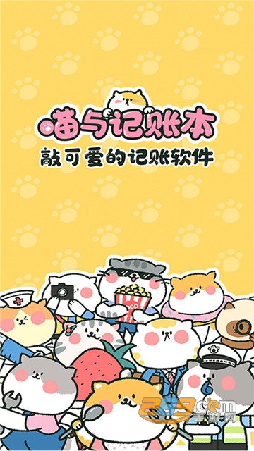 喵喵记账app安卓官方版v1.4.3安卓版
