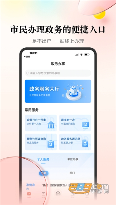 数智天下大同app下载官方最新版v1.4.1官方版